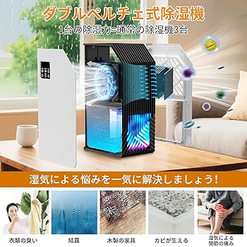 除湿機 除湿器【2.5L大容量タンク 除湿量1L/日】ダブルぺルチェ式 強力除湿 Amazon | 除湿機 除湿器【2.5L大容量タンク 除湿量1L/日】ダブル